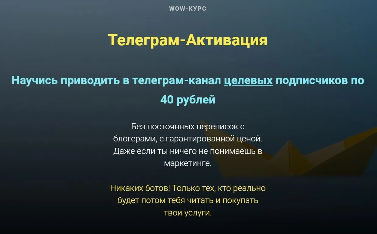 Телеграм-Активация (Ольга Бобрышева)