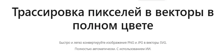 [Vectorizer.ai] Преобразуйте растровые изображения в векторные без усилий и потерь в качестве при помощи ИИ №19, с 09.09.2025 на месяц