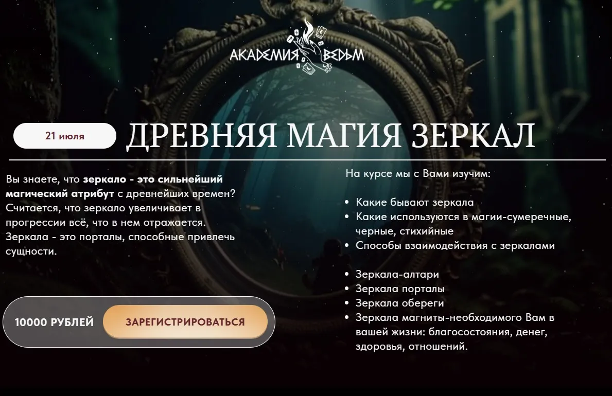 [Академия Ведьм] Древняя магия зеркал (Евгения Першина)