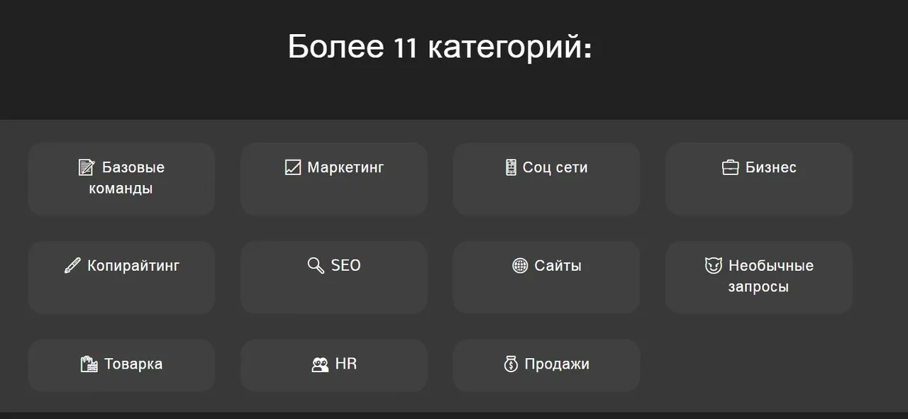 [Easy GPT] 1000+ уникальных подсказок для Chat GPT