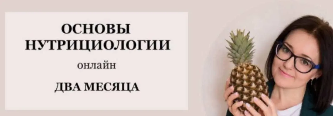 Основы нутрициологии (Ольга Землякова)