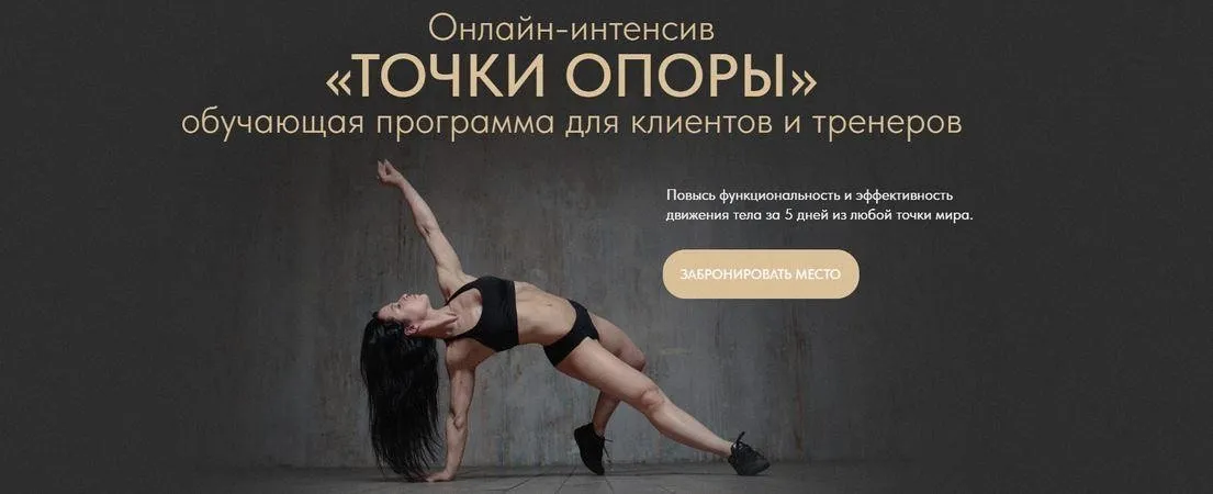 [rud_russianfit] Точки опоры. Тариф премиум (Нина Руденко)