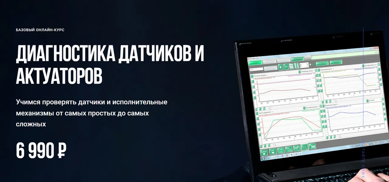[Школа автодиагностики] Диагностика датчиков и актуаторов (Алексей Пахомов)