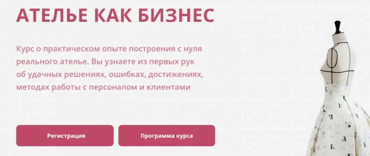 [Fashion Factory School] Ателье как бизнес