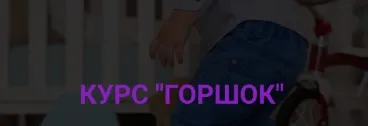 Горшок (Алина Биктеева)