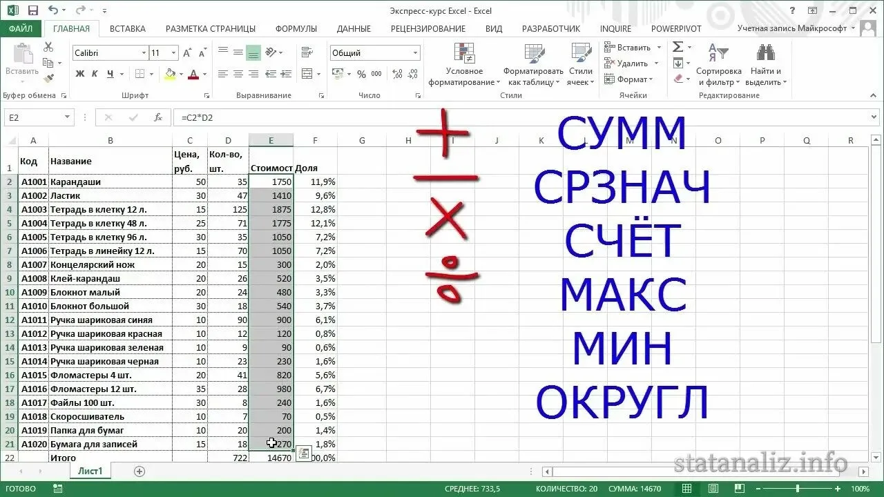 [Инфоурок] Базовые инструменты Excel: формулы и вычисления
