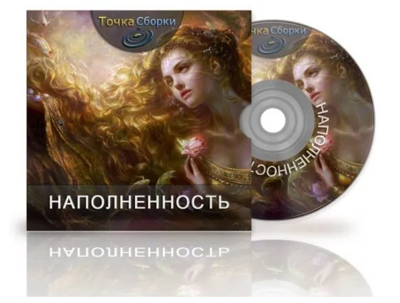 Наполненность (Юлия Винникова Аруна)