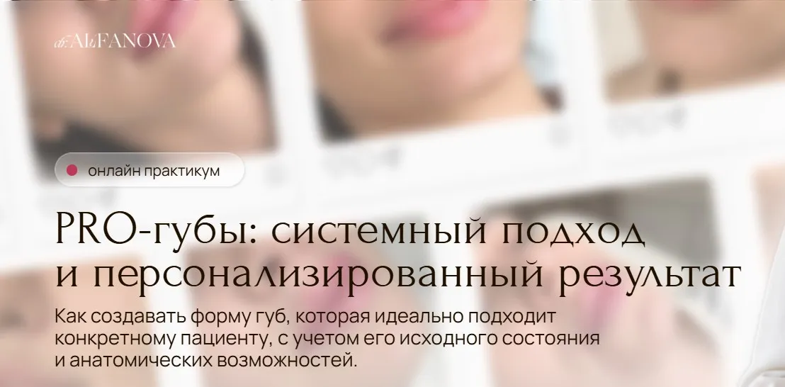 Pro - губы (Валерия Алифанова)
