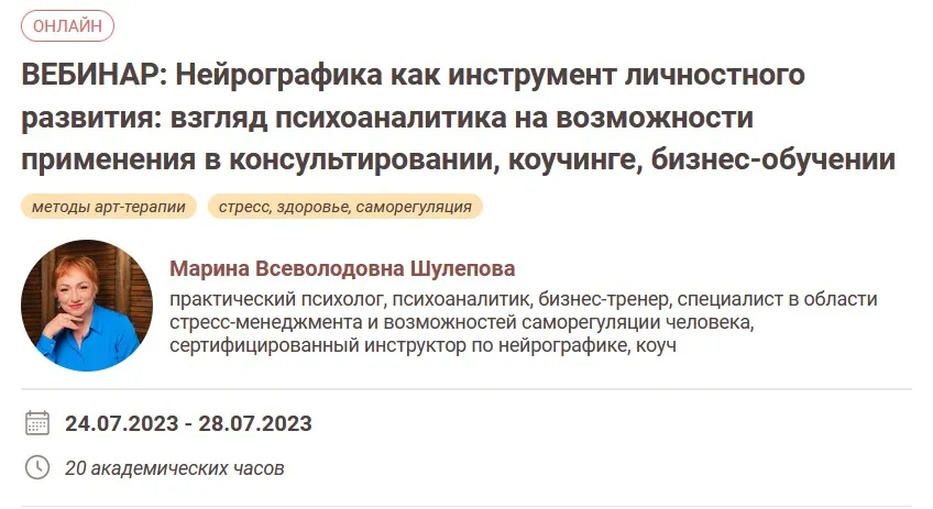 [Иматон] Нейрографика как инструмент личностного развития 2023 (Марина Шулепова)