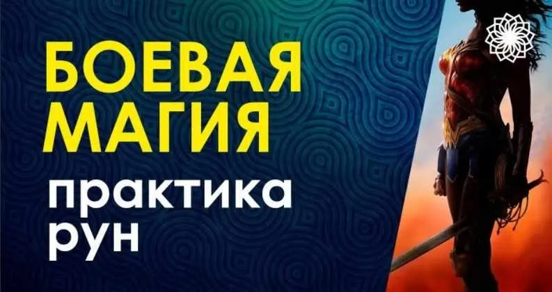 Клуб 06.03.2020. Боевая Магия (Велимира)