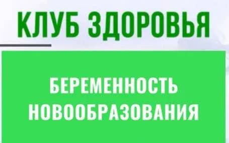 Клуб здоровья. 1-3 месяц. Поток Текущий (Анастасия Семко)