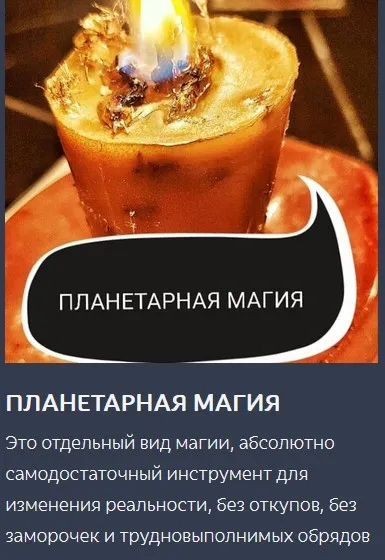 Планетарная магия (Ольга Ракита)