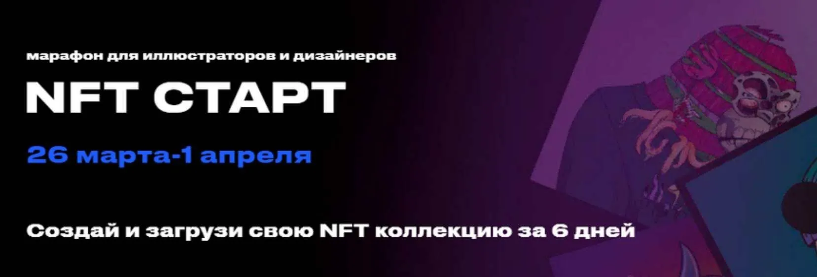 [ProcreateSchool] Марафон NFT старт. Тариф рисую сам (Светлана Скляр, Кирилл Назаров)