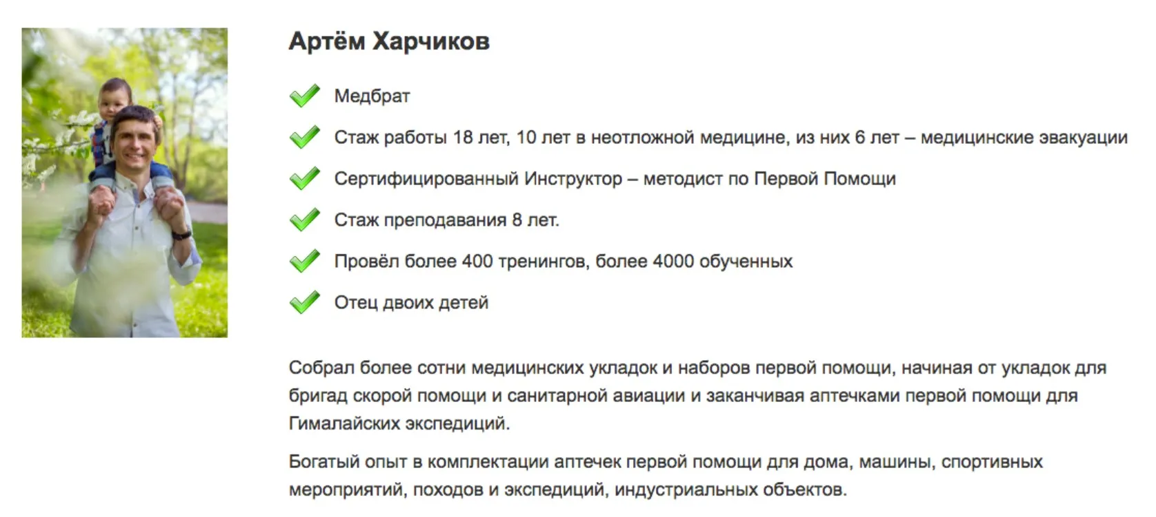 Как самому собрать Аптечку Первой Помощи (Артем Харчиков)