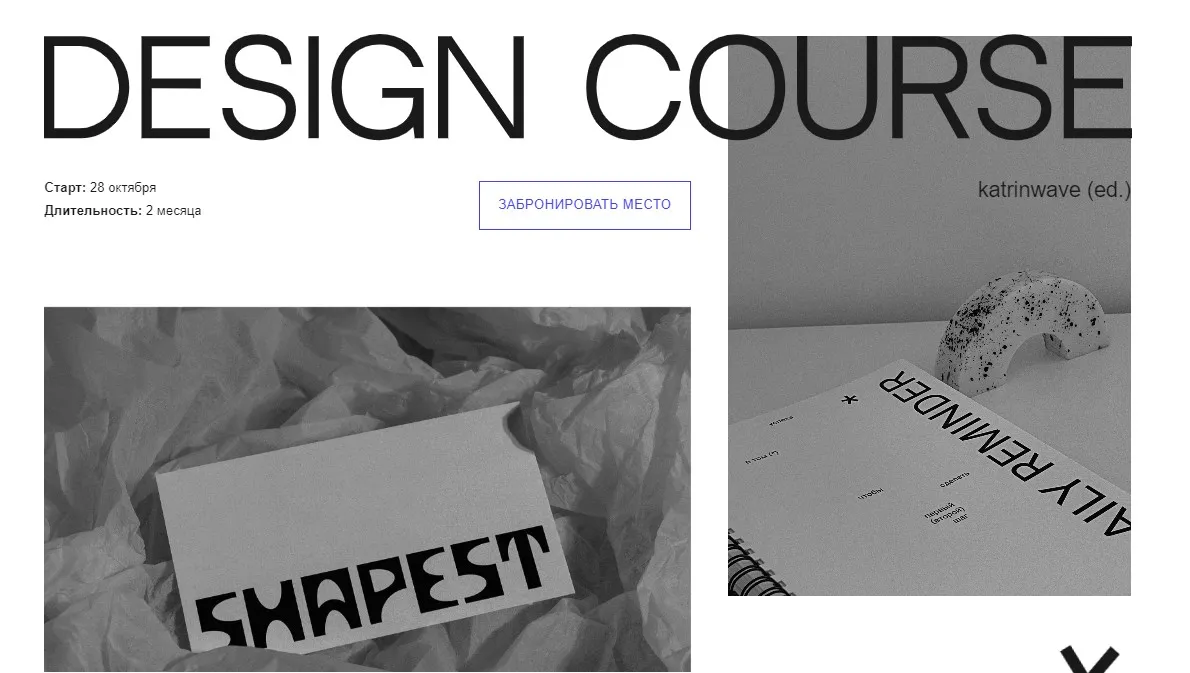 [katrinwave] Design Course. Тариф Regular (Катя Гаврилова)
