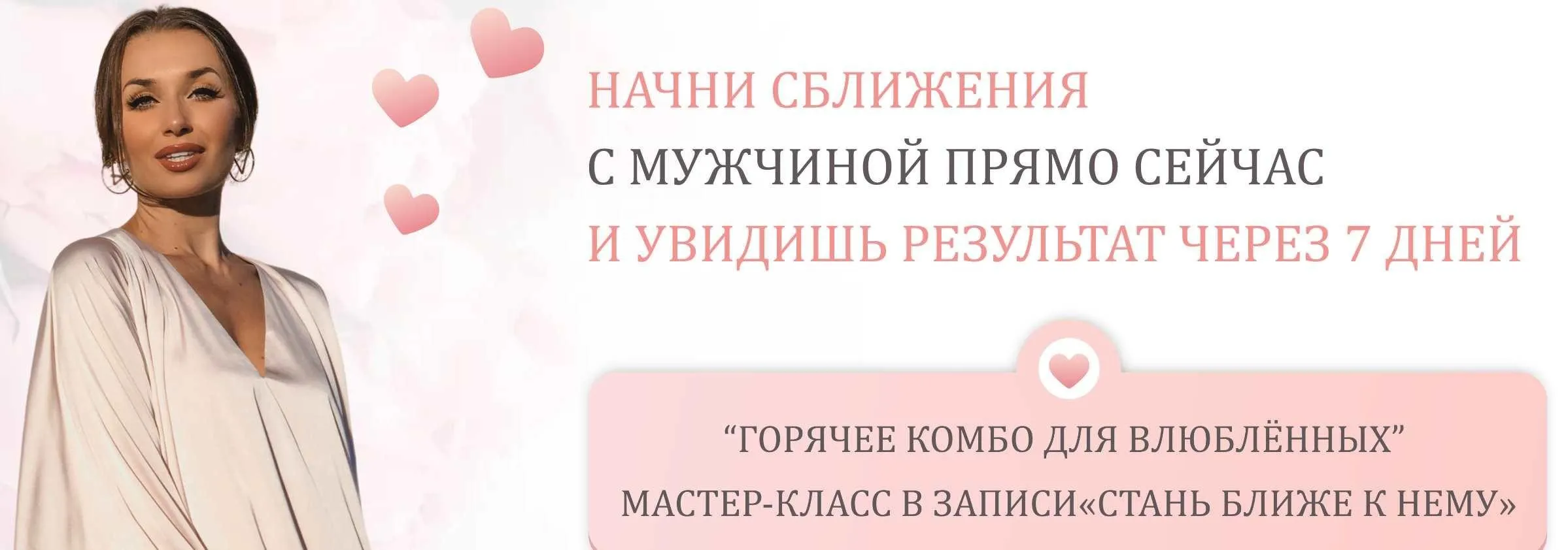 [Ladies School] Стань Ближе к нему (Inna de Almeida)