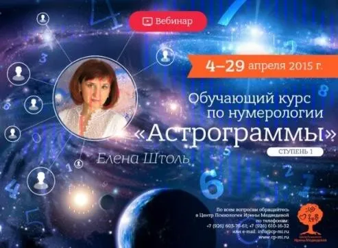 Ведическая нумерология (Елена Штоль)