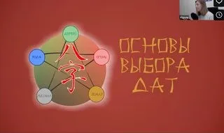Выбор дат в китайской метафизике (Юдола Белимирова)