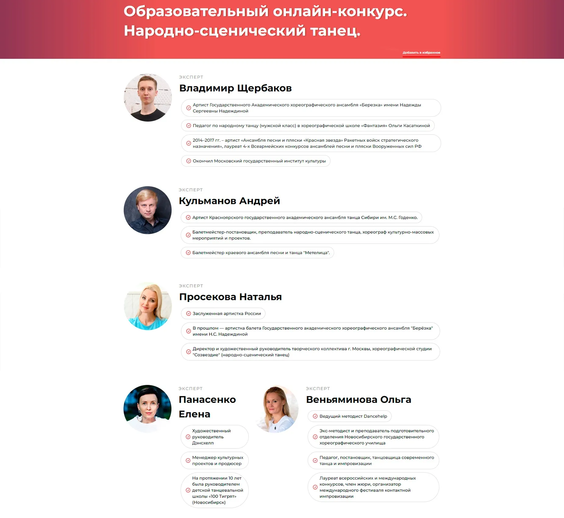 II Образовательный онлайн-конкурс для хореографов. Народно-сценический танец (Владимир Щербаков, Андрей Кульманов)
