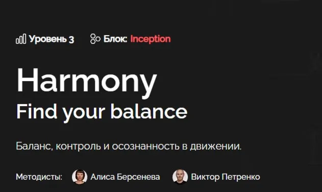 Inception. Yoga Workout System. YWS  Harmony. Level 3 (Андрей Сидерский)