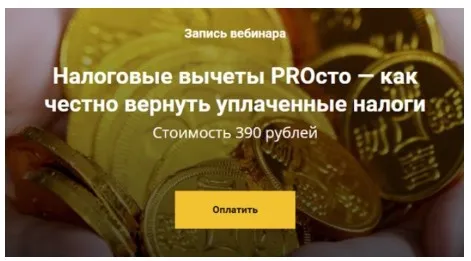 Налоговые вычеты PROсто - как честно вернуть уплаченные налоги (Анна Громова, Анна Малкина)