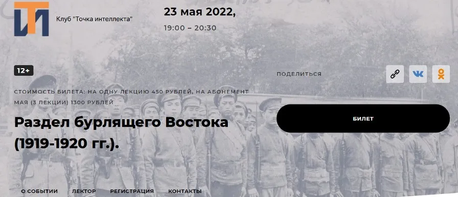 [Точка интеллекта] Раздел бурлящего Востока (1919-1920 гг.). Лекция 9 (Александр Шубин)