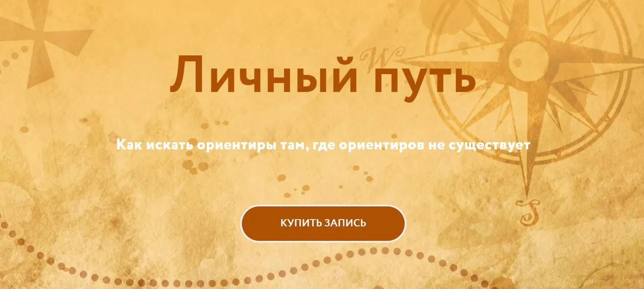 [Магия без суеверий] Личный путь (Галина Караулова)