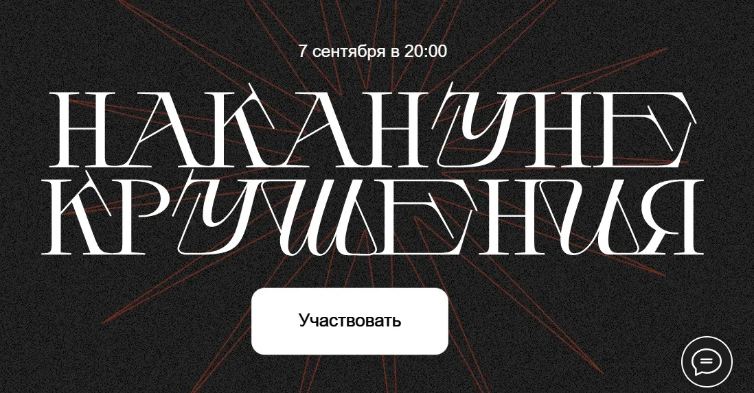 Накануне крушения 07.09.2023 (Валерий Соловей)