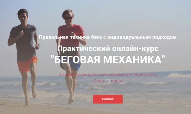 [rocketscienze] Беговая механика, 2017 (Евгений Пищалов)
