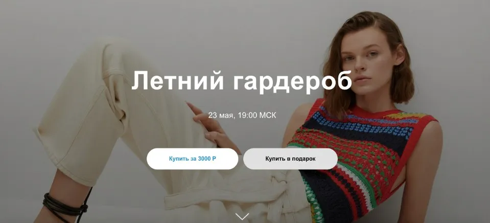 Летний гардероб 2021 (Юлия Катькало)