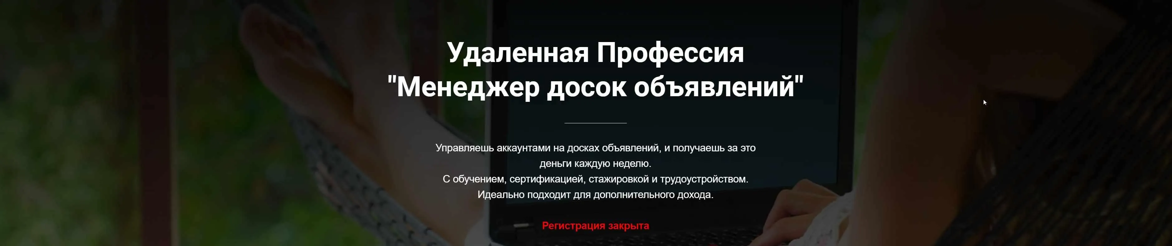 [Jonn22] Удаленная Профессия «Менеджер досок объявлений» (Евгений Дорохин)
