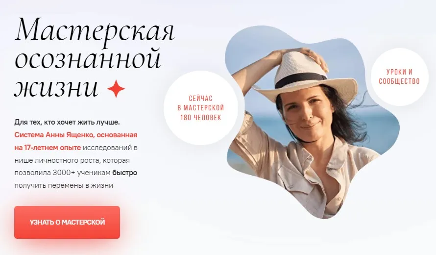 Мастерская осознанной жизни, 15-й месяц «Сон. Подъем. Режим. Часть 4» (Анна Ященко)