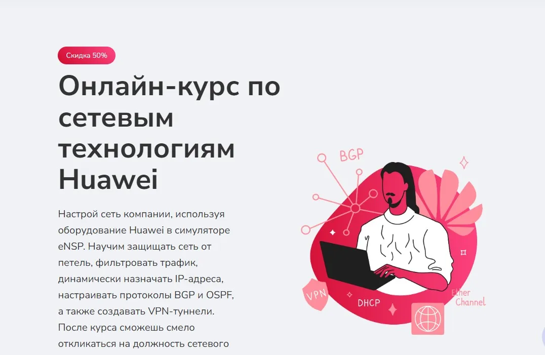 [Merion Academy] Онлайн-курс по сетевым технологиям Huawei (Никита Буцев)