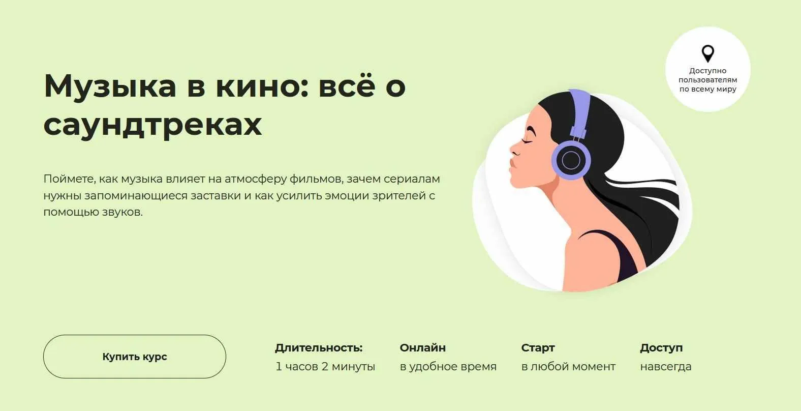 [Правое полушарие Интроверта] Музыка в кино: всё о саундтреках (Надежда Рузанова)