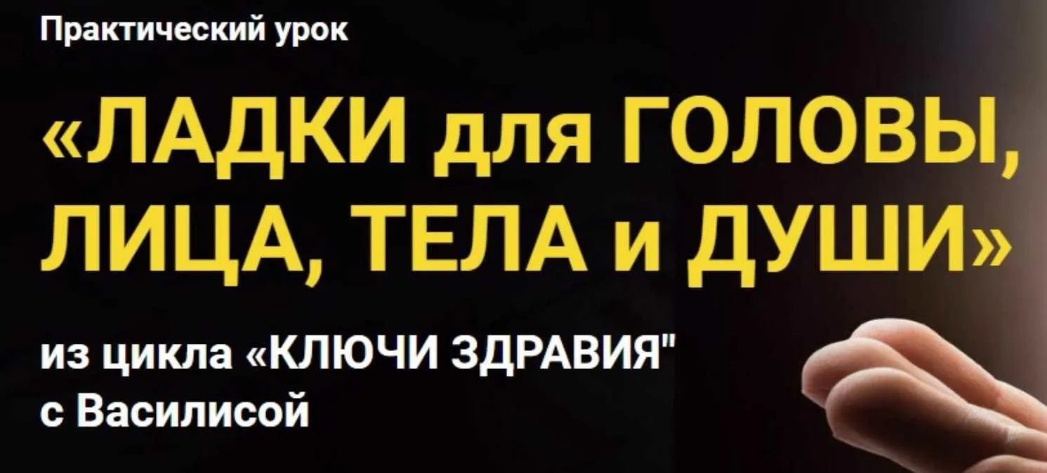 [Славянский мир] Ладки для головы, лица, тела и души