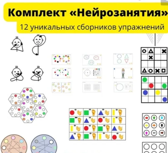 [doshkolnik] Нейрозанятия. Комплект из 12 сборников (Лиза Логвина)