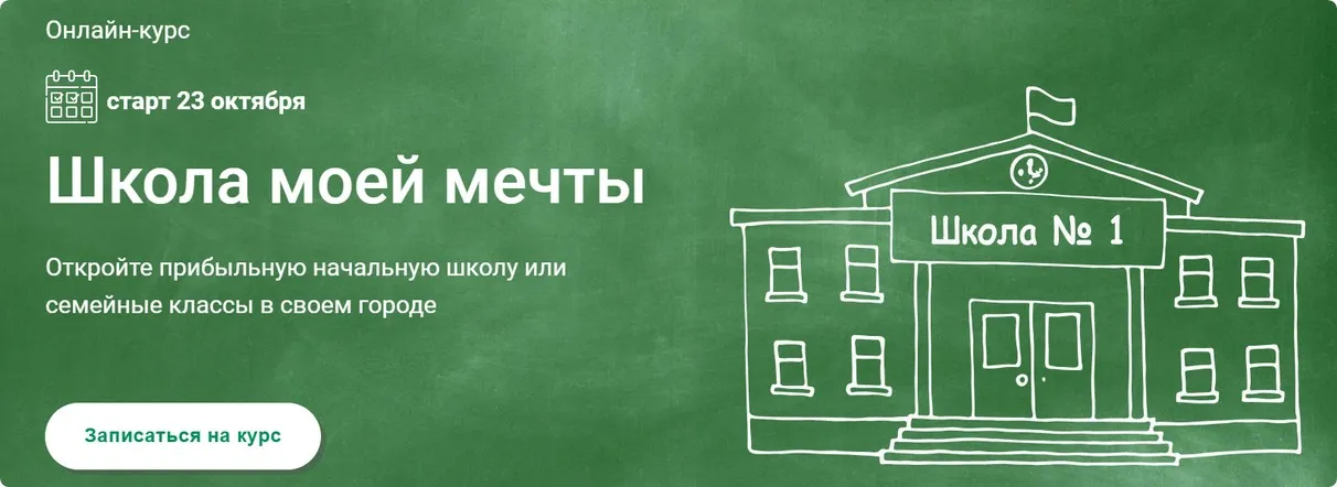 Школа моей мечты. Тариф Основной  (Наталья Петрова)