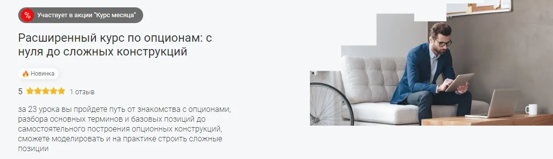 [Moex] Расширенный курс по опционам: с нуля до сложных конструкций (Сергей Плешков)