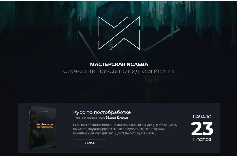Постобработка видео, 2018 (Антон Исаев)