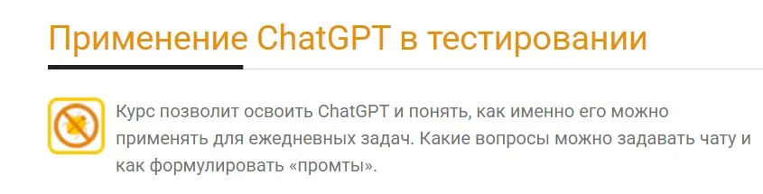 Применение ChatGPT в тестировании software testing (Ольга Назина)