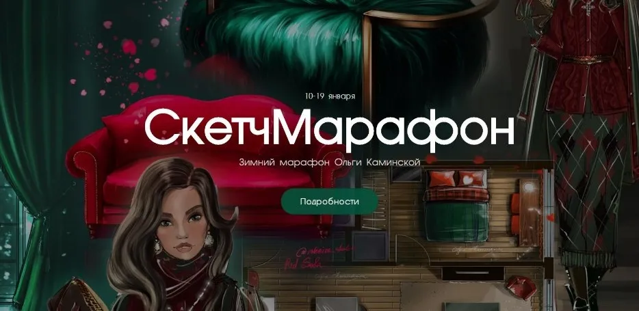 Зимний СкетчМарафон (Ольга Каминская)