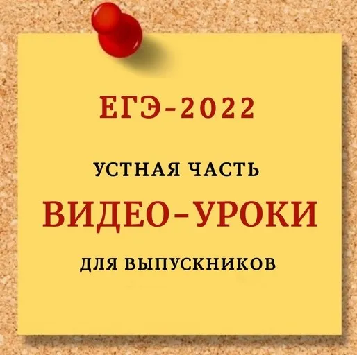 [EGExpert] Устная часть ЕГЭ-2022