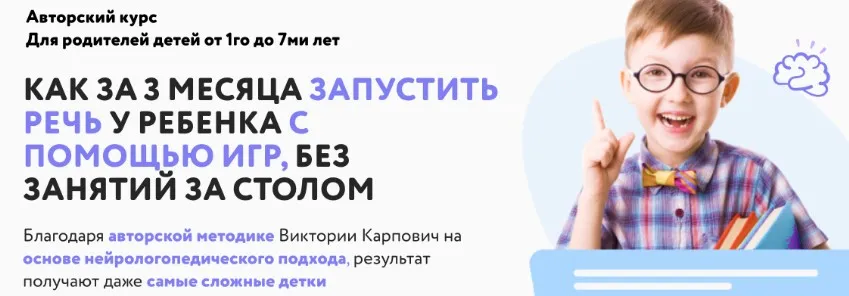 Как за три месяца запустить речь у ребенка с помощью игр. 2 месяц (Виктория Карпович)