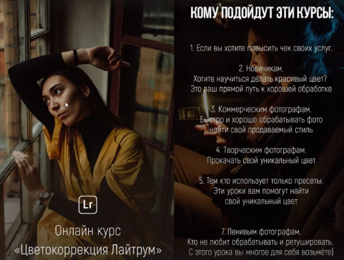 Цветокоррекция Лайтрум. Тариф — Базовый + PRO (Никита Линейцев)