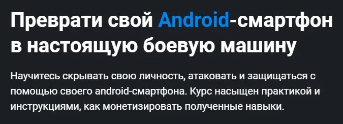 [CyberYozh Academy] Убойный Андроид + Мультиаккаунтинг (Zerofium, VektorT13, MacFly)