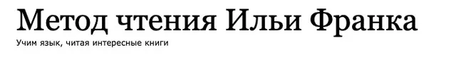 Пассивное освоение английского языка (Илья Франк)