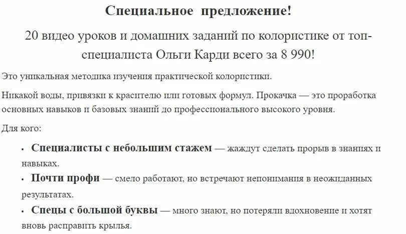 Прокачка колориста 1 (Ольга Карди )