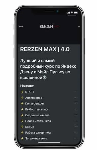 [rercon.net] Курс по Яндекс Дзену Rerzen 4.0