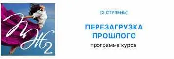 Перезагрузка прошлого. 2 ступень (Ярослав Самойлов)