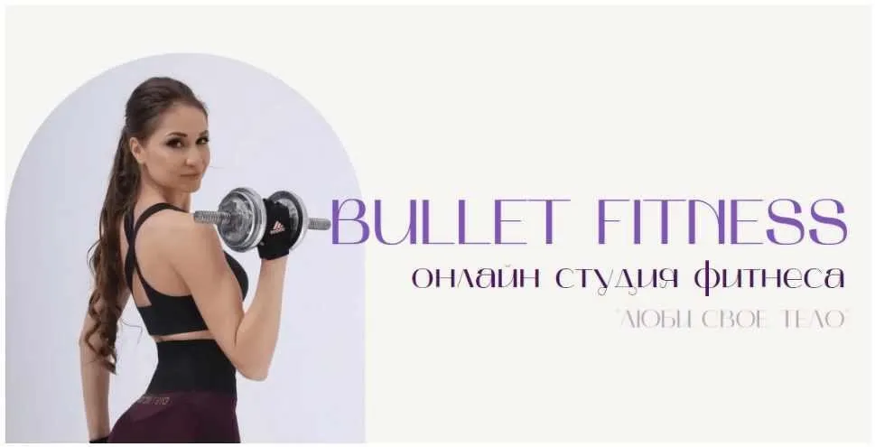 [Bulletfit] Тазовое дно. Продолжение. Самостоятельное прохождение (Валентина Пуляхина)